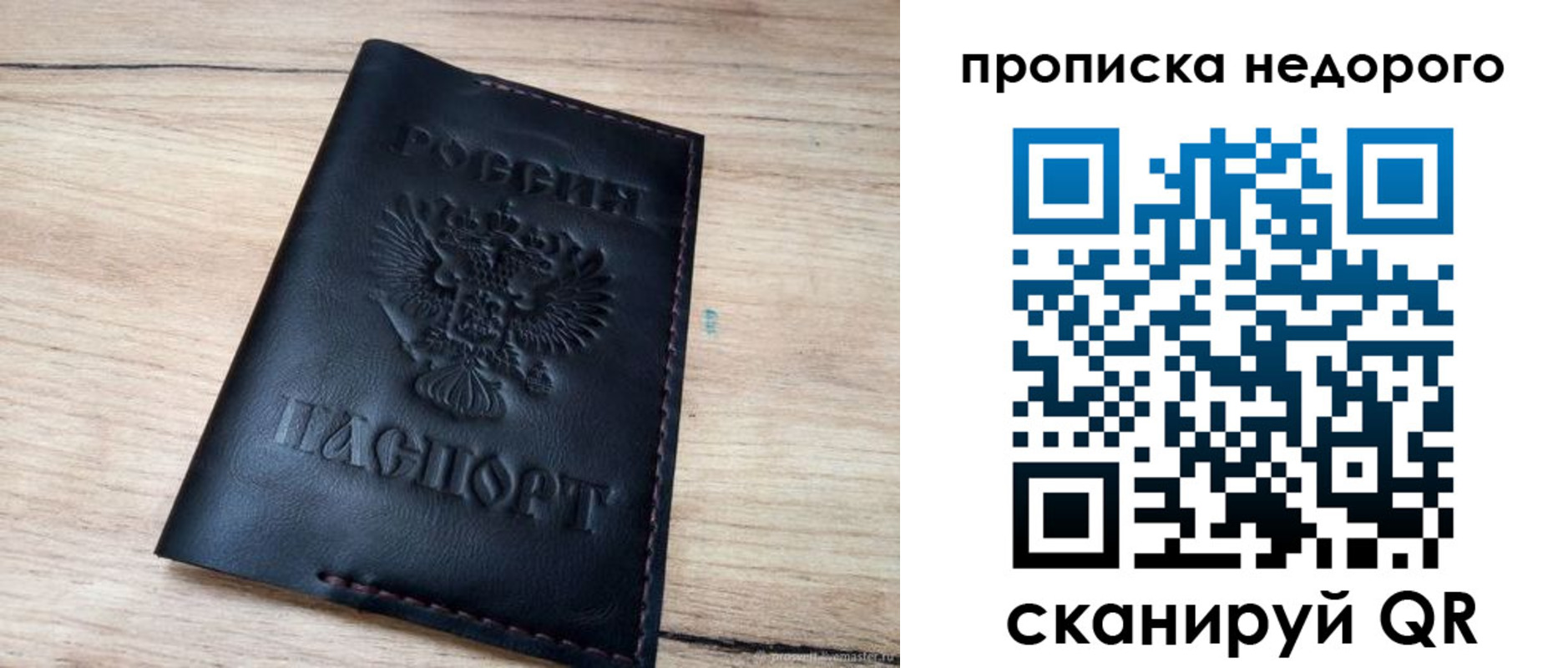 прописка поиск в Домодедово
