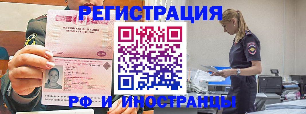 миграционный учет в Домодедово
